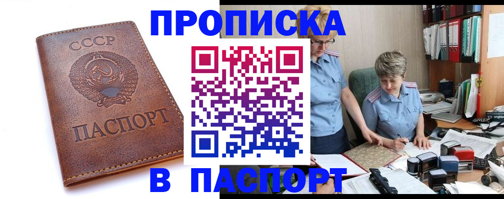 прописка для военкомата в Каменке