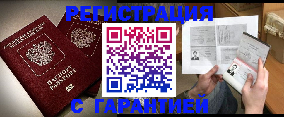 временная регистрация для всех в Каменке